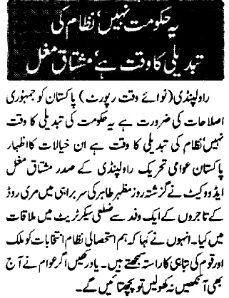 تحریک منہاج القرآن Minhaj-ul-Quran  Print Media Coverage پرنٹ میڈیا کوریج Daily Niwa E Waqt
